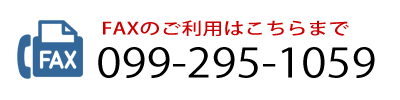 メールでのお問い合わせ